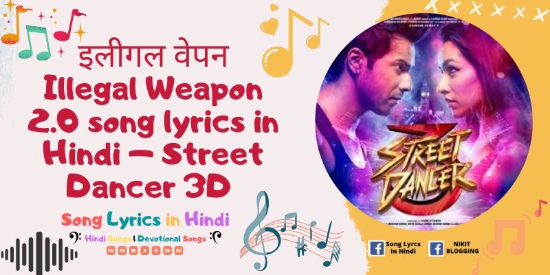 इलीगल वेपन Illegal Weapon 2.0 song lyrics in Hindi – Street Dancer 3D 2020