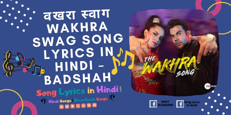 वखरा स्वाग Wakhra Swag Song Lyrics in Hindi – Badshah 2015