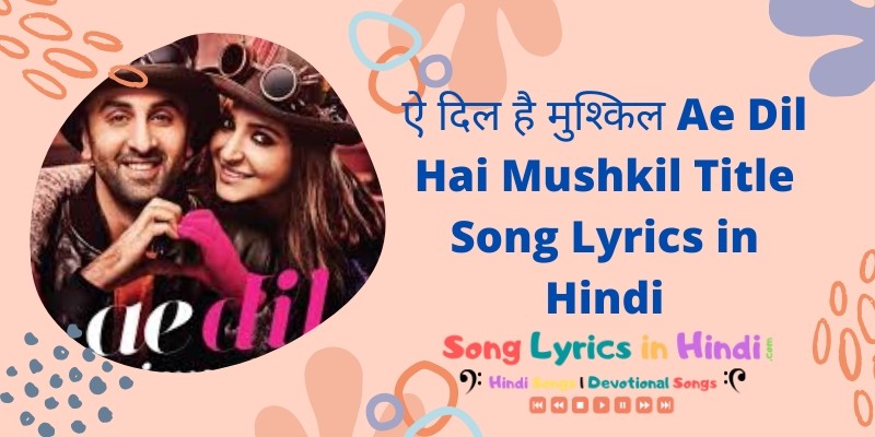 ऐ दिल है मुश्किल Ae Dil Hai Mushkil Title Song Lyrics in Hindi 2016