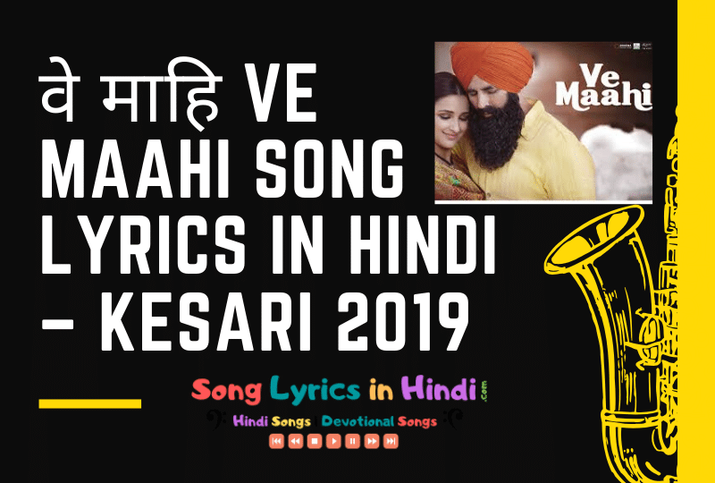 वे माहि Ve Maahi Song Lyrics in Hindi – Kesari 2019