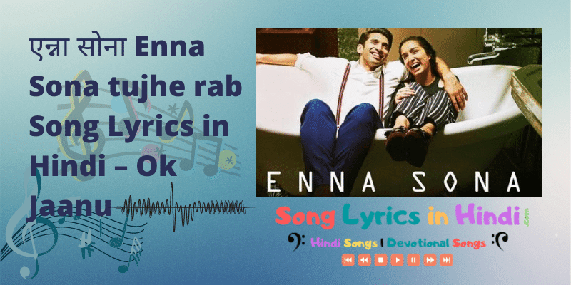एन्ना सोना Enna Sona tujhe rab Song Lyrics in Hindi – Ok Jaanu