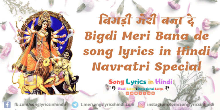 Bigdi Meri Bana De O Sherawali Maiya Song Download Pagalworld Archives Song Lyrics In Hindi Listen to rakesh kala maiya o maiya mp3 song. song lyrics in hindi