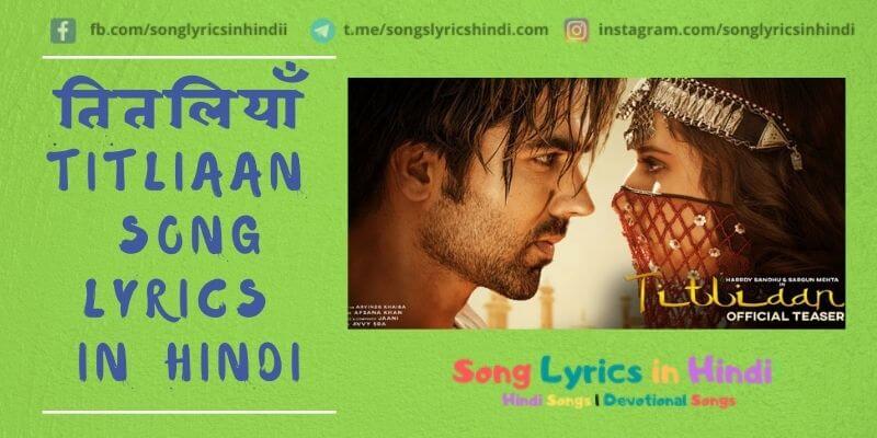 तितलियाँ - Titliaan song lyrics in hindi | Afsana Khan ft Hardy Sandhu