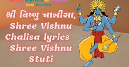 Shree Vishnu Chalisa lyrics